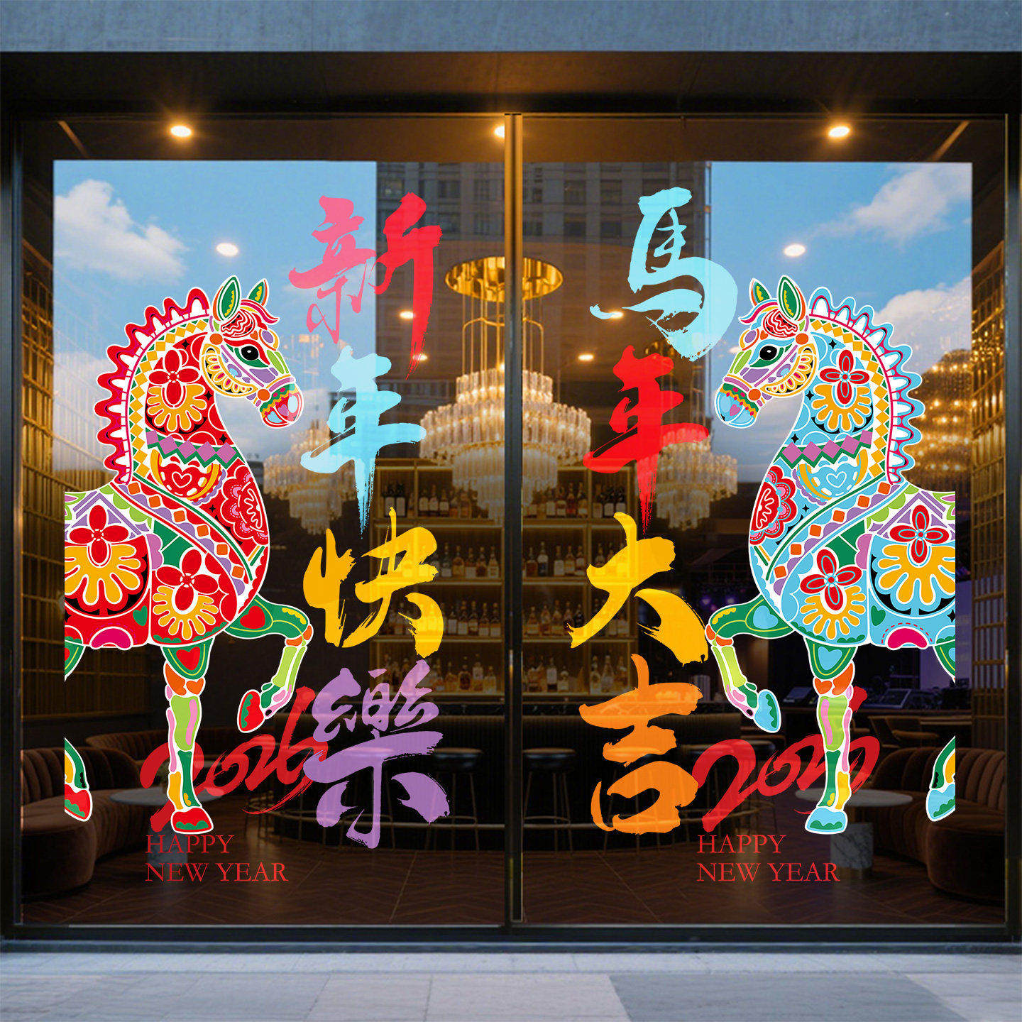 2026新年玻璃门贴纸高级感贺年装饰橱窗静电贴画马年窗花氛围布置,淘宝优惠券,粉丝福利购,淘宝优惠卷