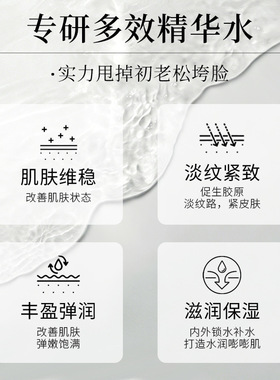 玻色因多肽奢护精华水紧致淡纹补水保湿抗初老修护屏障焕颜精粹水