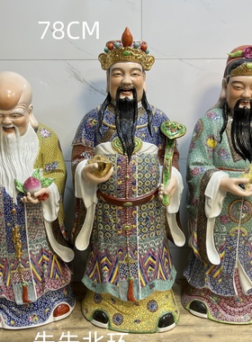 90CM大号站招财福禄寿三星雕塑像