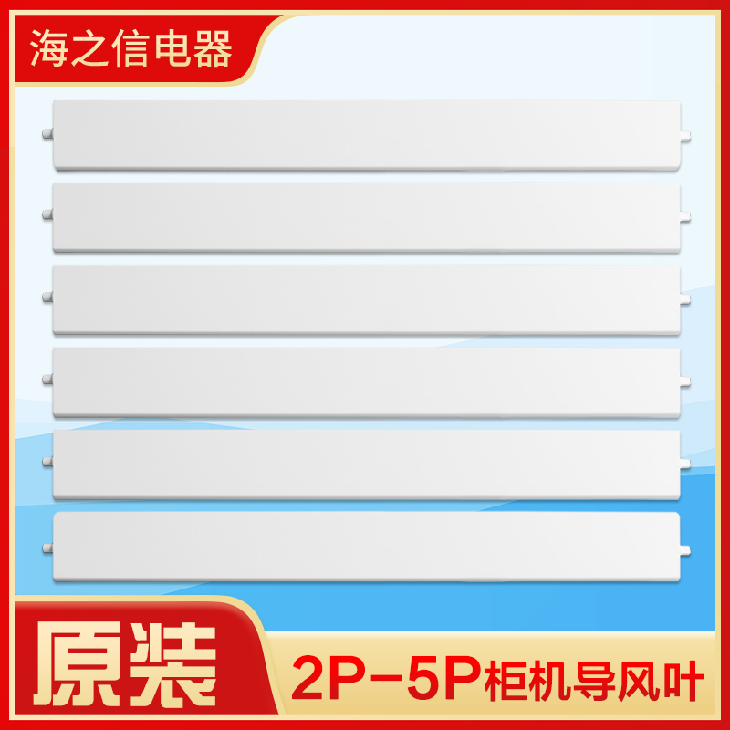 适用格力空调2P3P5匹清新风清凉风美满如意导风叶扫风板摆风叶片-图2