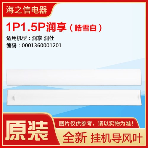 适用格力空调1P1.5P润享润尊润典润仕润佩润铂舒享风导风板导风叶 - 图0