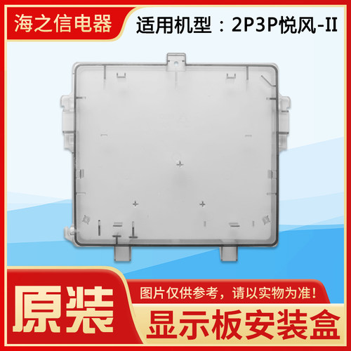 格力空调2p3P5匹清新风 柜机显示板安装盒 T爽 T悦 悦风-II 悦雅 - 图0