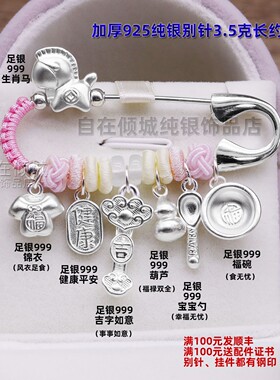 999足银挂件马宝宝孕妇纯银别针