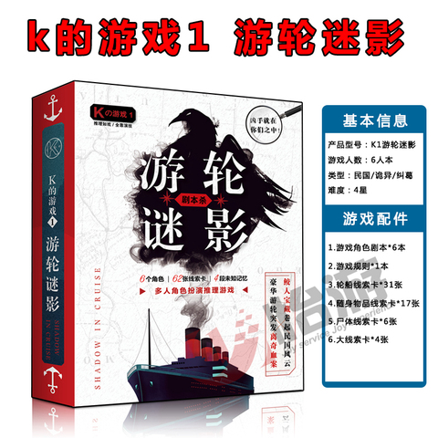 剧本桌游杀谋杀之谜实体本K的游戏剧情侦探推理聚会道具桌面卡牌