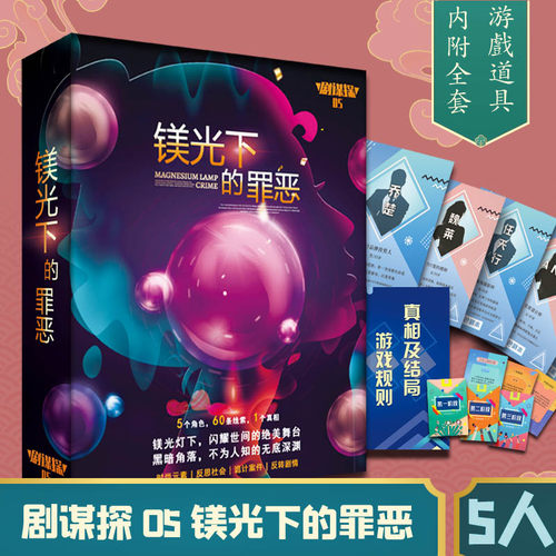 剧本杀桌游正版谋杀之谜剧谋探实体本情推理聚会团建卡牌侦探游戏 - 图1