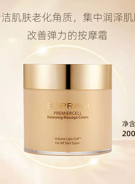 茵葩兰至美恒颜按摩霜保湿清洁
