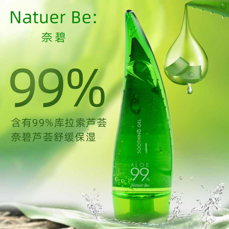 韩国正品Natuer Be奈碧芦荟胶啫喱芦荟胶保湿面霜睡眠面膜250ML