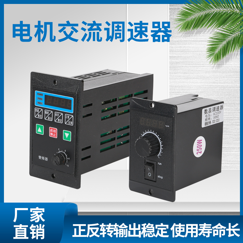 微型调速电机马达调速器US交流220V变频器数显调节器正反转可遥控 - 图0