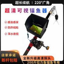 Visual anchor fisher complete ultra-high-clear muddy night vision starlight underwater fishing camera visible anchor fishing rod