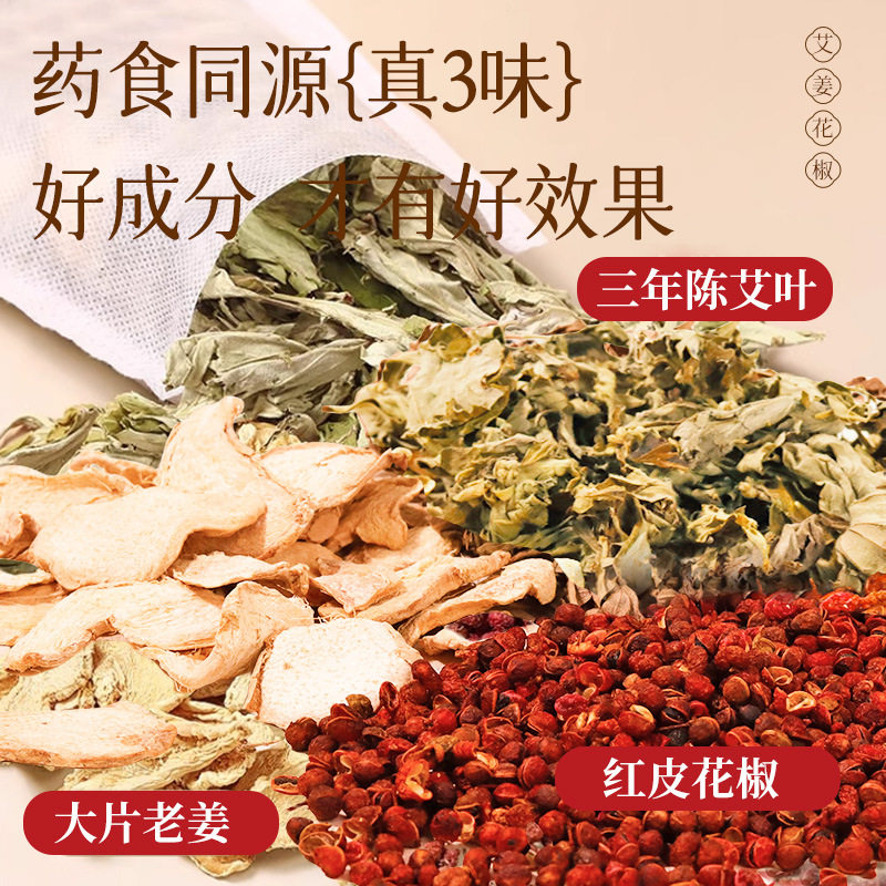 艾草生姜花椒泡脚包湿艾叶花椒祛气排足浴包寒男女士家用泡脚,淘宝优惠券,粉丝福利购,淘宝优惠卷