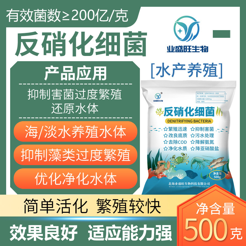 业盛旺反硝化细菌污水处理净化水质降解亚硝酸盐氨氮总氮水产养殖 - 图2