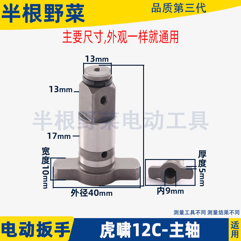 虎啸电动扳手配件DV-12C/E16 20C 22C 24C 30C 36C扳手主轴四方轴 - 图0