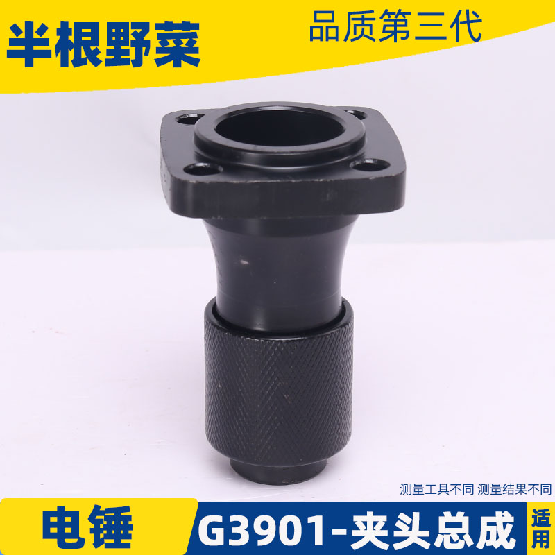 适用雷亚创造坦克精力0858 G3901电镐夹头前铁头四眼螺丝镐头配件-图0