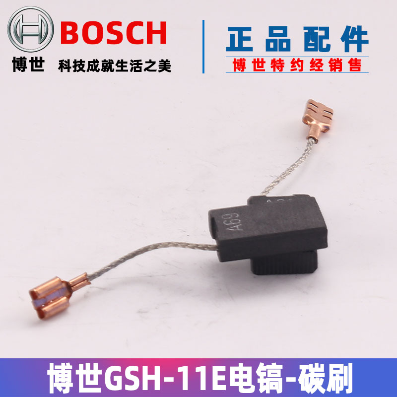 原装博世电镐碳刷GSH11E GBH11DE博士电锤电刷冲击钻配件-图2