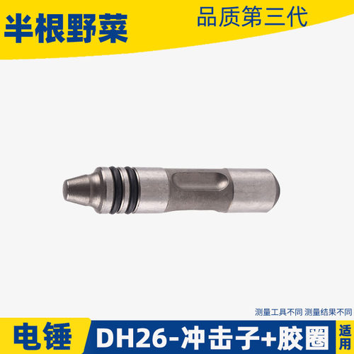 适用所有26电锤小锤DH26冲击钻撞锤FF02 03-26电锤冲击子电锤配件 - 图1
