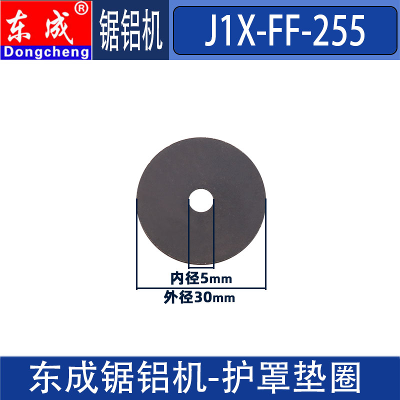 DCA 东成J1X-FF-255锯铝机原装配件锯片防护保护罩塑料透明罩壳 - 图2