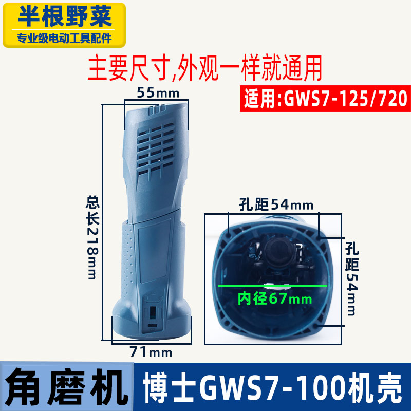 适用博世GWS7-100/7-125角磨机配件转子定子开关机壳轴承座铝头 - 图1