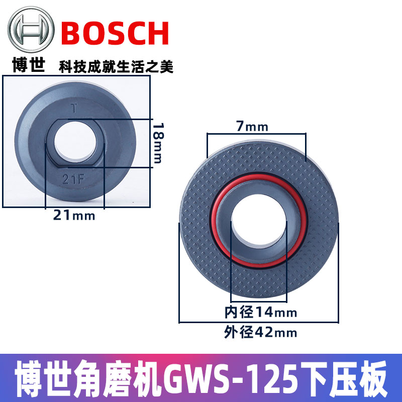 博世角磨机配件GWS8-125C 14-150CI 180 230磨光机法兰压板原装-图0