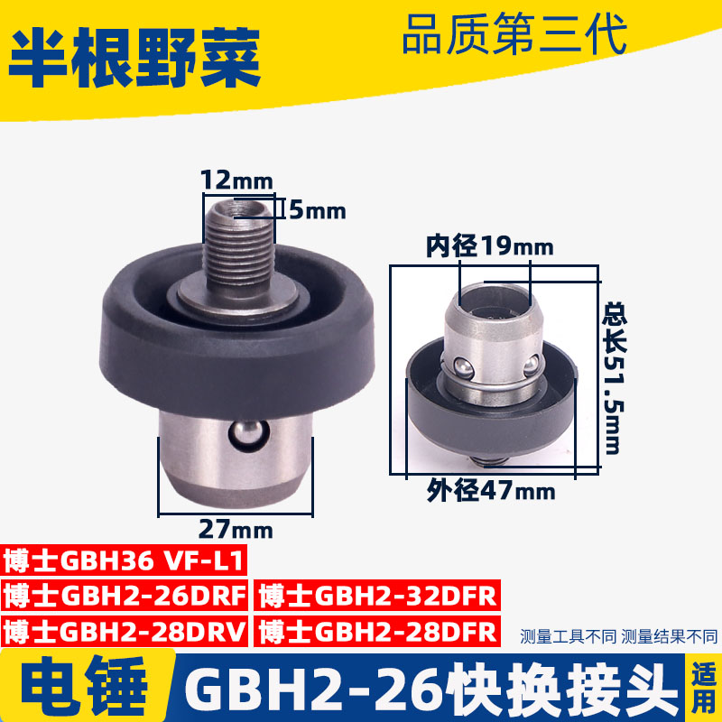 适用博世GBH2-26DFR 2-28DFV 4-32DFR电锤冲击钻快换夹头套配件 - 图0