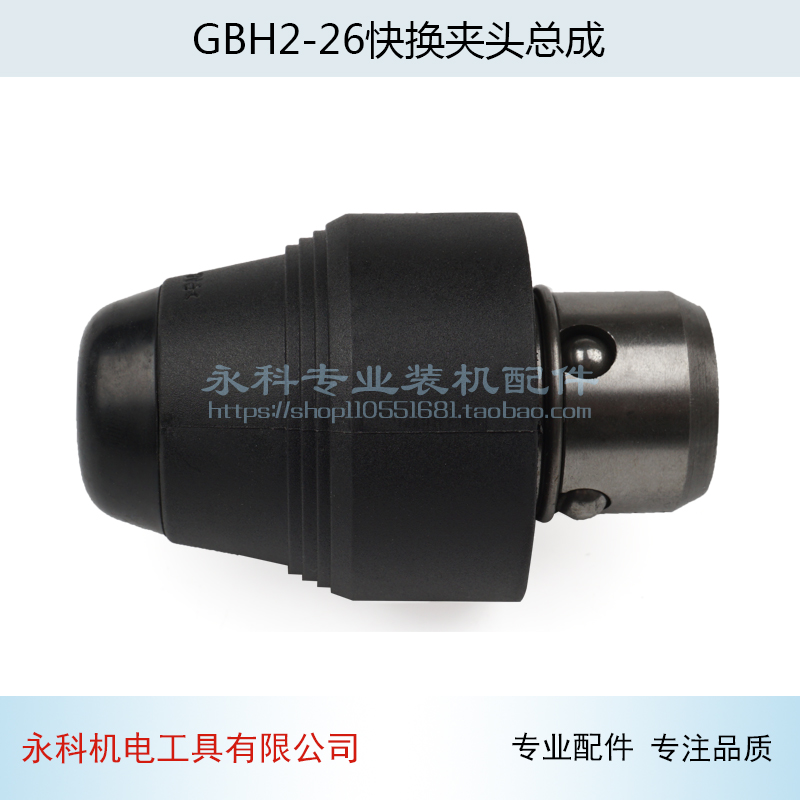 适用博世GBH2-26DFR GBH4-32DFR电锤冲击钻快换夹头快速总成配件 - 图2