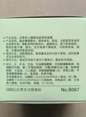 四季美人高度65g干燥粗糙保湿霜