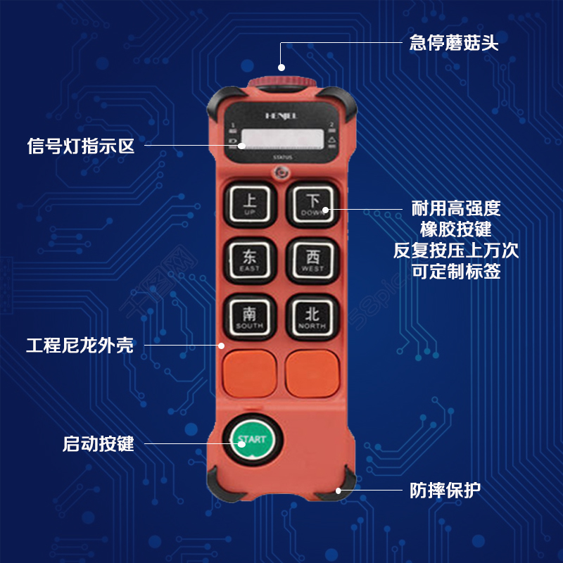 HENJEL韩吉工业遥控H106单梁航吊CD电动葫芦起重机行车无线遥控器