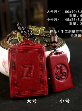 贵州铜仁万上高含量朱砂福字牌无事牌吊坠男女钥匙扣手机链挂件