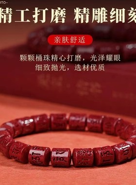 贵州铜仁万山朱砂六字真言桶珠手串男女款紫金砂手链