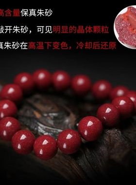 贵州万山朱砂光面圆珠手串高含量紫金砂本命年男女款