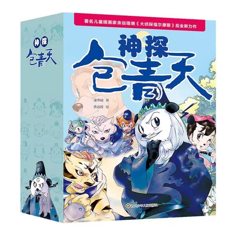 全套5册神探包青天 小学生三四五年级必读的课外阅读书籍 探案推理书漫画故事侦探小说正版 四川少年儿童出版社 - 图3