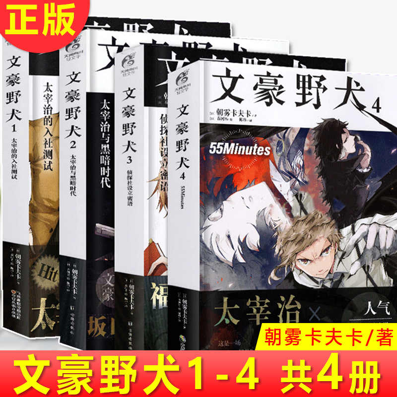 文豪野犬漫画 新人首单立减十元 21年8月 淘宝海外