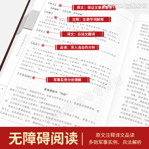 认准正版】孙子兵法与三十六计正版全套孙武原著全注全译中学生青少年成人版孙膑吴子36计中华国学书局中国军事谋略书籍大全集 - 图3