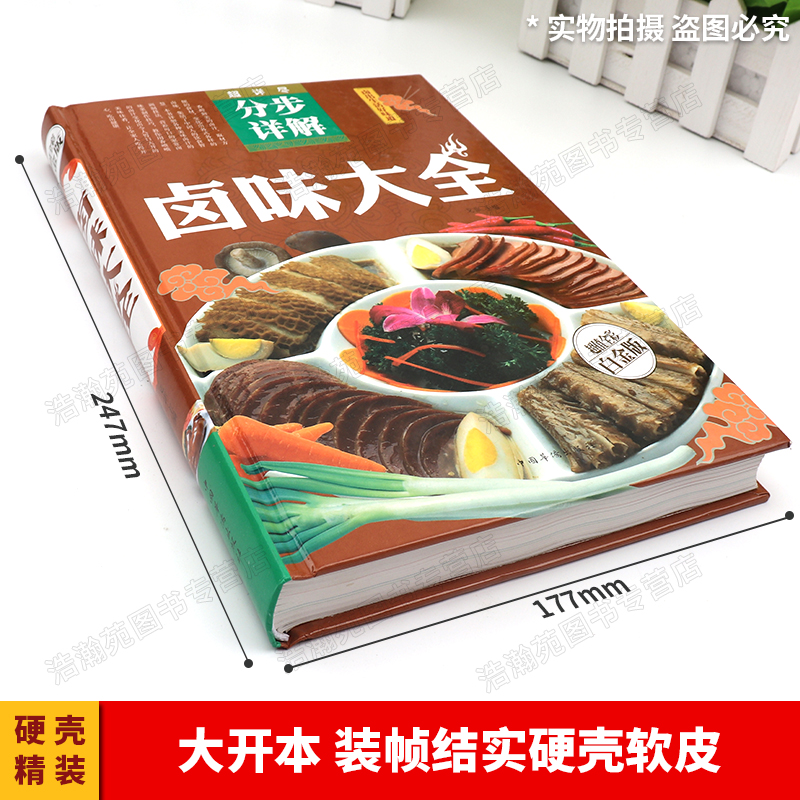 正版卤味大全菜谱书3册 家常菜大全家用做菜食谱书新手入门基础简单易做广东川湘菜谱做法学做家常菜北方美食烹饪教程菜谱书籍大全 - 图0