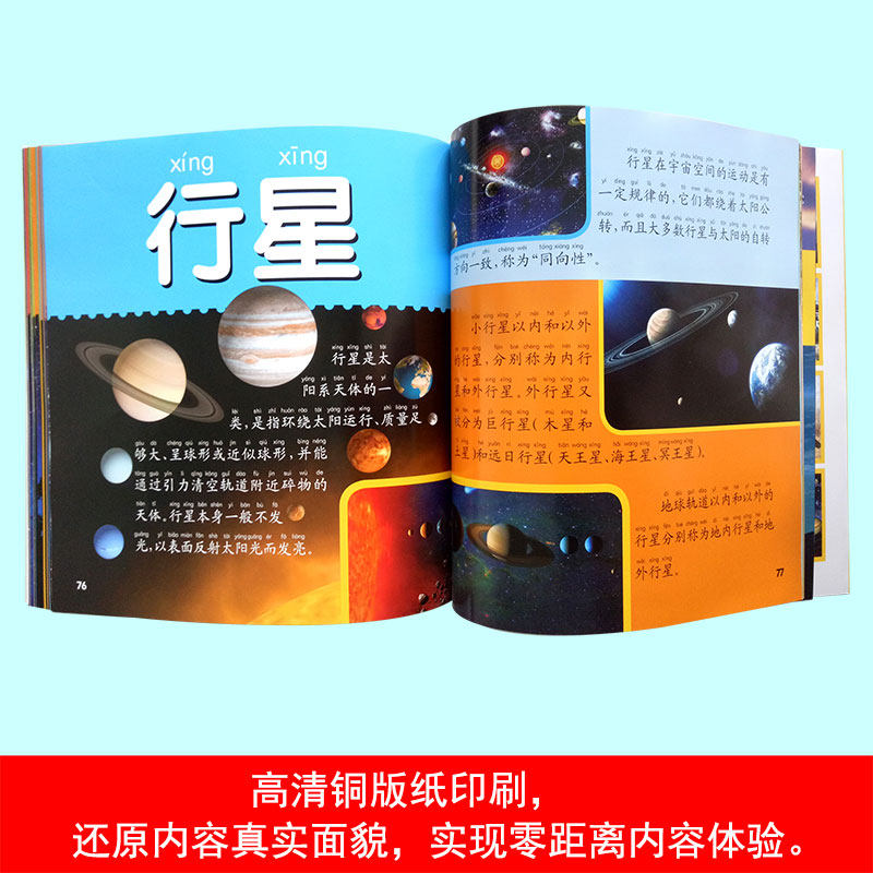 宇宙大百科全书 天文书籍 儿童少儿科普读物 全彩图注音版 6-9-10-12岁一二年级小学生课外书 揭秘太空星空宇宙空间地球星际太阳系,淘宝优惠券,粉丝福利购,淘宝优惠卷