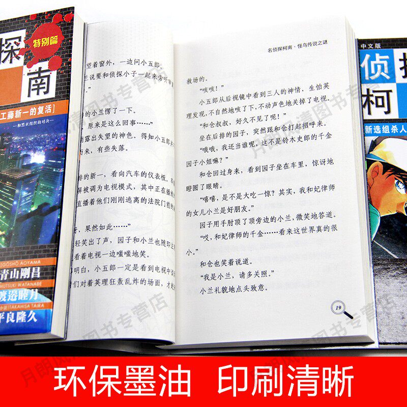 名侦探柯南 自选2册名侦探柯南文字版套装全10册推理小说正版儿童7 10岁读物小学生6 9 12周岁三四年级课外书籍少儿推理故事文字版工藤新一 图片价格品牌报价 原仓数据