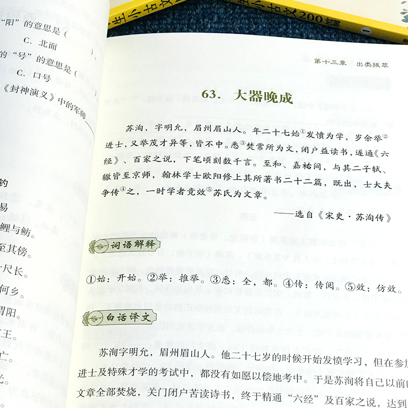 小学生小古文200篇全套4册含100篇上下册正版 走进小古文阅读与训练小学读文言文启蒙读本背古诗文诵读起步一百篇首分级阅读物 - 图2