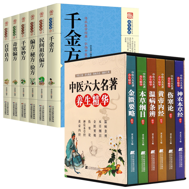 全12册中医书籍大全中医六大名著千金方民间祖传偏方偏方验方千家妙方奇效偏方百草良方医学中医书籍养生书籍大全中药养生药方-图3