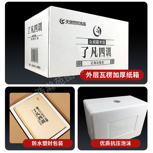 【精装烫金版】了凡四训正版包邮全集原文全注全译白话文袁了凡著自我修养修身治世哲学经典国学书籍中国哲学史结缘净空法师功善书 - 图3