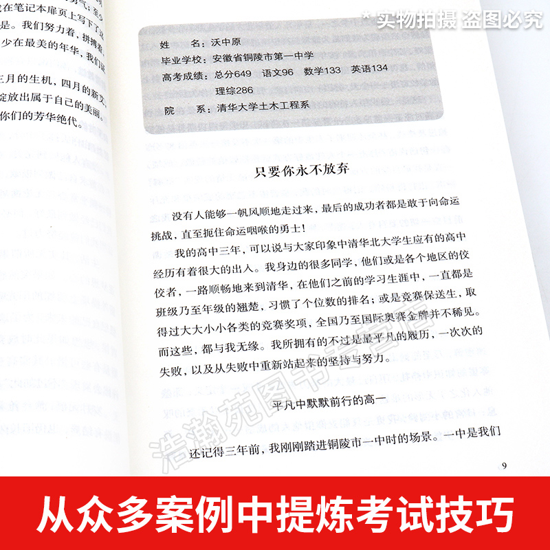 全套5册 等你在清华北大孩子为你自己读书正版高效学习给孩子的第一本学习方法书孩子你是在为自己读书家庭教育儿书籍培养学习习惯 - 图1