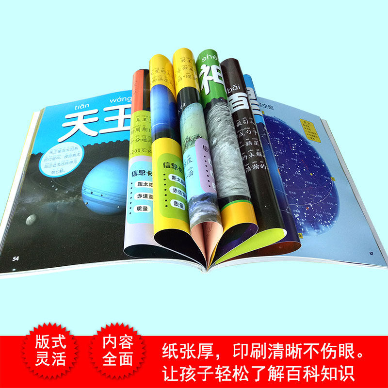 宇宙大百科全书 天文书籍 儿童少儿科普读物 全彩图注音版 6-9-10-12岁一二年级小学生课外书 揭秘太空星空宇宙空间地球星际太阳系,淘宝优惠券,粉丝福利购,淘宝优惠卷