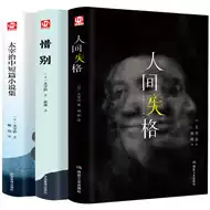 太宰治书全 新人首单立减十元 21年10月 淘宝海外