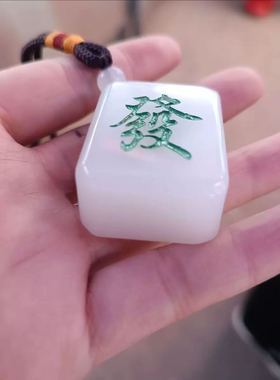 麻将钥匙扣白板挂件真玉白玉手机