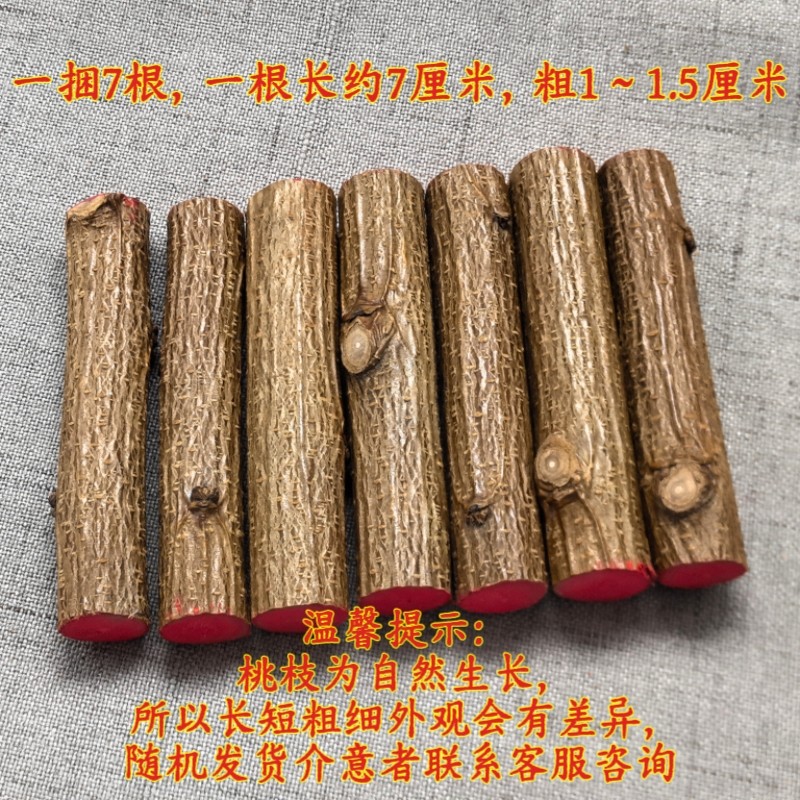 桃树枝老桃木棍棒原木摆件桃枝条婴儿童宝宝惊吓啼哭随身床头七根,淘宝优惠券,粉丝福利购,淘宝优惠卷