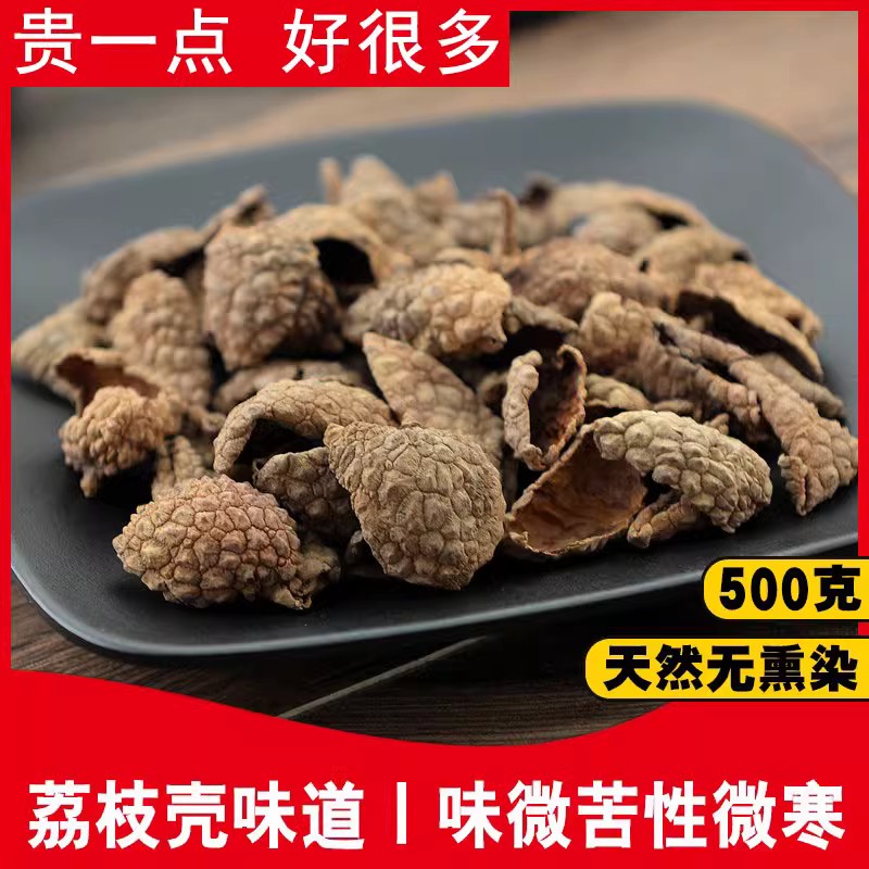 同仁堂高品质荔枝壳500g克产后调理荔枝皮荔枝果月子解渴生化汤