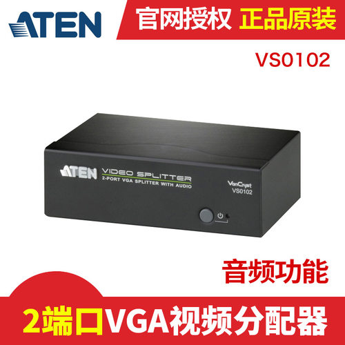 ATEN/宏正 VS0102 一分二视频分配器 450MHZ 支持音频 RS232口 - 图1