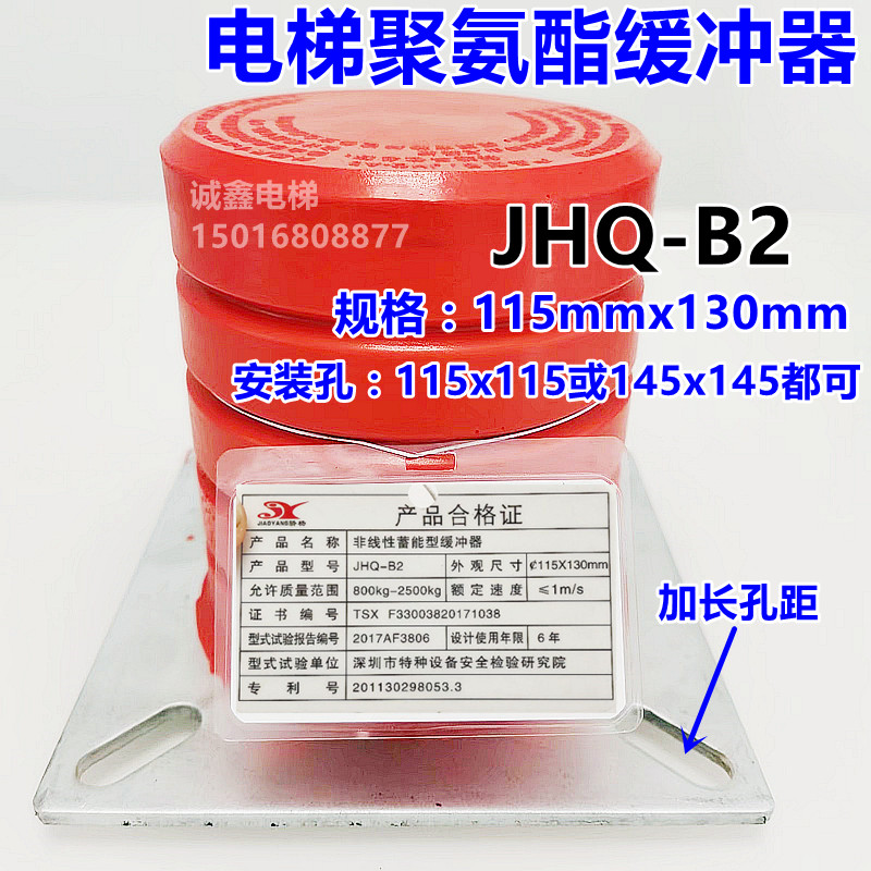 骄杨电梯聚氨酯缓冲器 JHQ-A2/A3/A1/B1/B2/B3/B4 直径100 95 115 - 图2