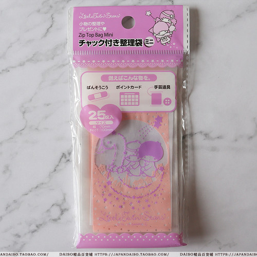 三丽鸥X日本大创DAISO 可爱双子星度假旅行便携小物收纳小自封袋 - 图1