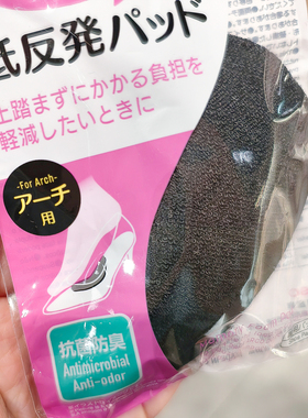 低回弹反弹防臭减轻高跟鞋脚后跟足弓负担鞋垫 日本大创DAISO代购