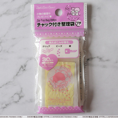 三丽鸥X日本大创DAISO 可爱双子星度假旅行便携小物收纳小自封袋 - 图0