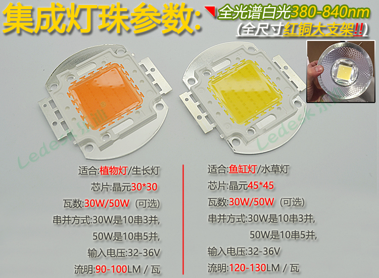 全光谱led灯珠灯芯植物灯鱼缸水草珊瑚灯集成光源全波长380-840nm - 图1